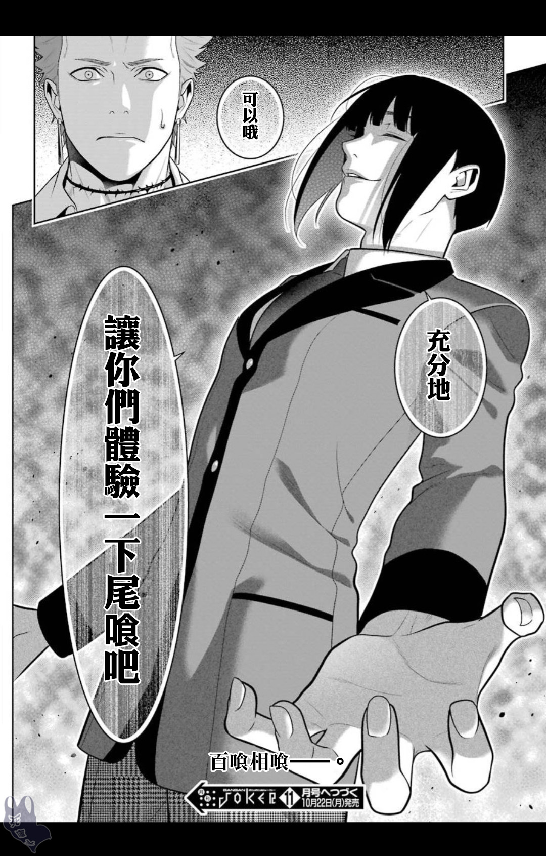 《狂赌之渊（賭ケグルイ）》漫画 第57集