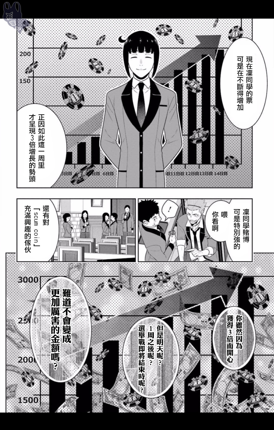 《狂赌之渊（賭ケグルイ）》漫画 第57集