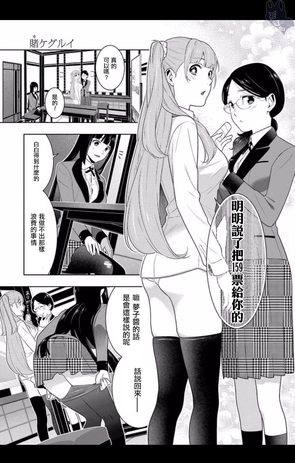 《狂赌之渊（賭ケグルイ）》漫画 第57集