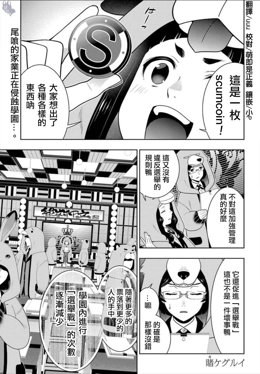 《狂赌之渊（賭ケグルイ）》漫画 第58集 上