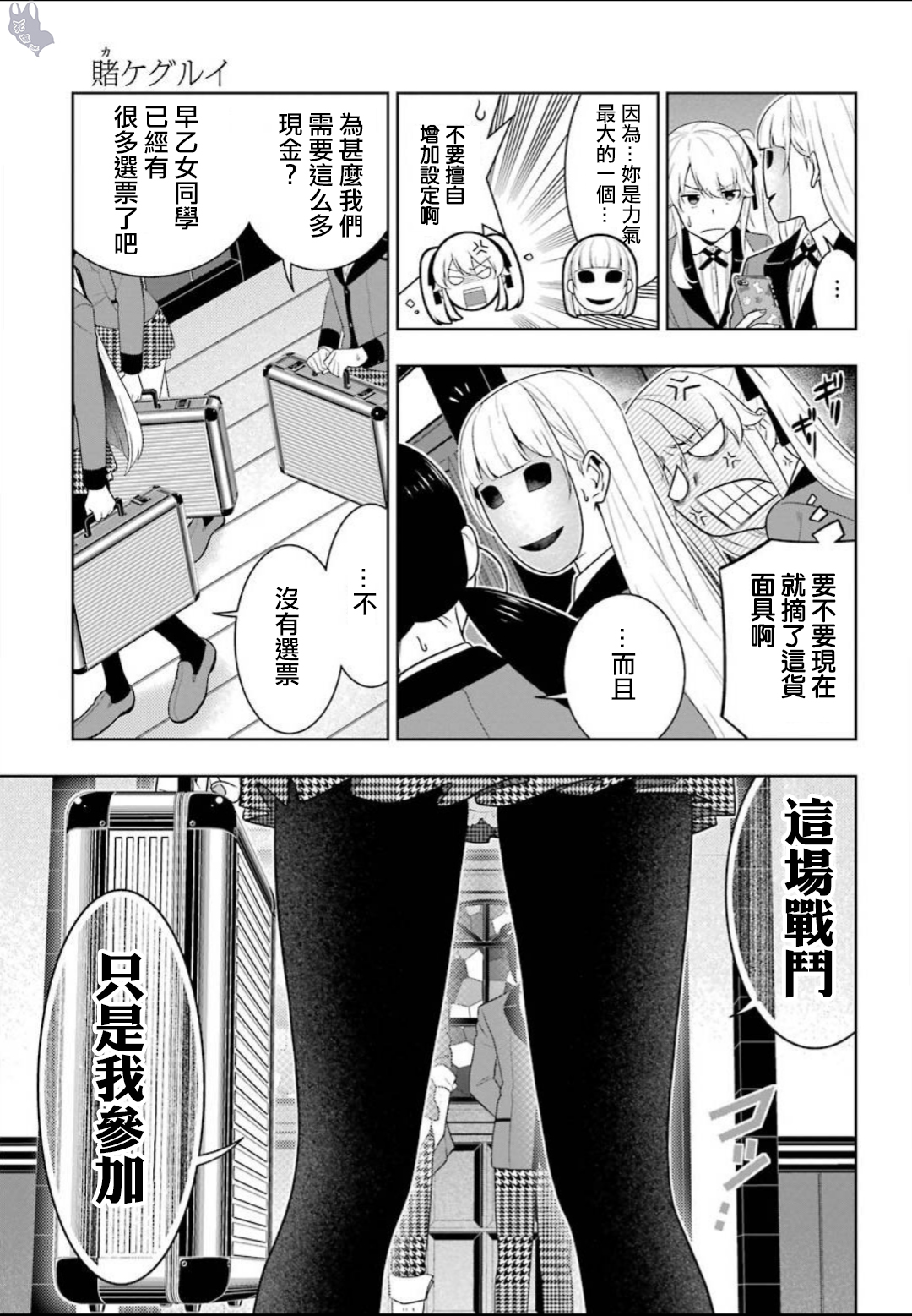 《狂赌之渊（賭ケグルイ）》漫画 第58集 上