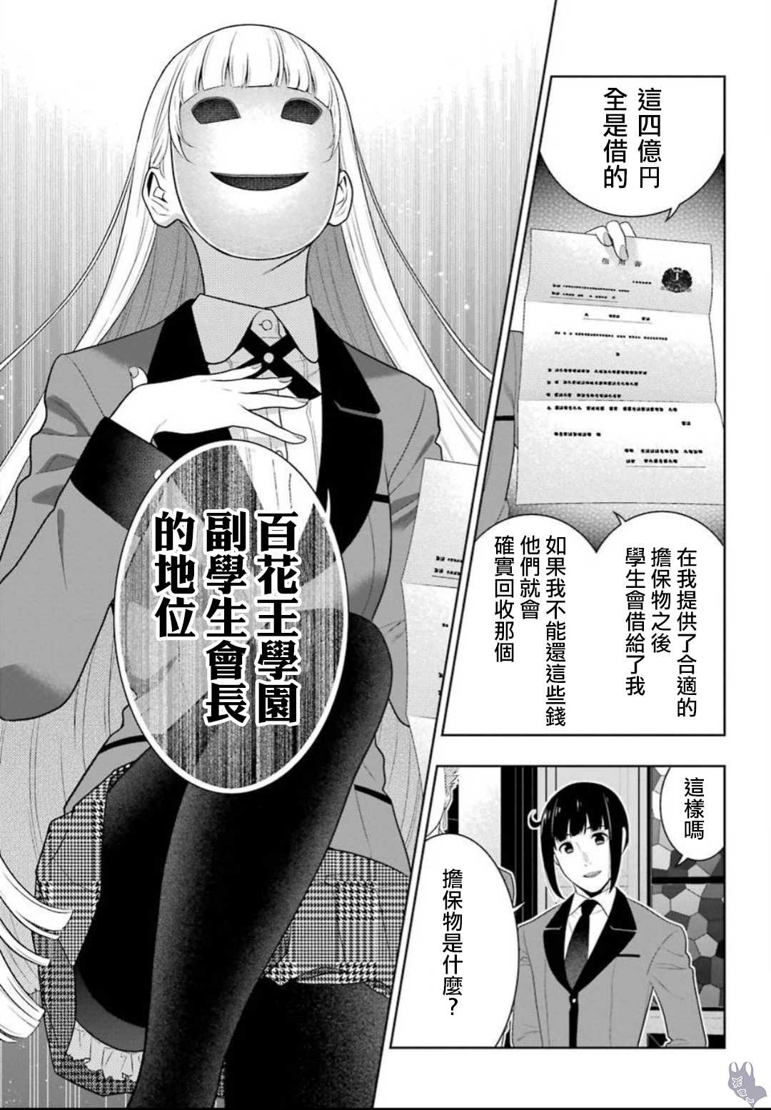 《狂赌之渊（賭ケグルイ）》漫画 第58集 上