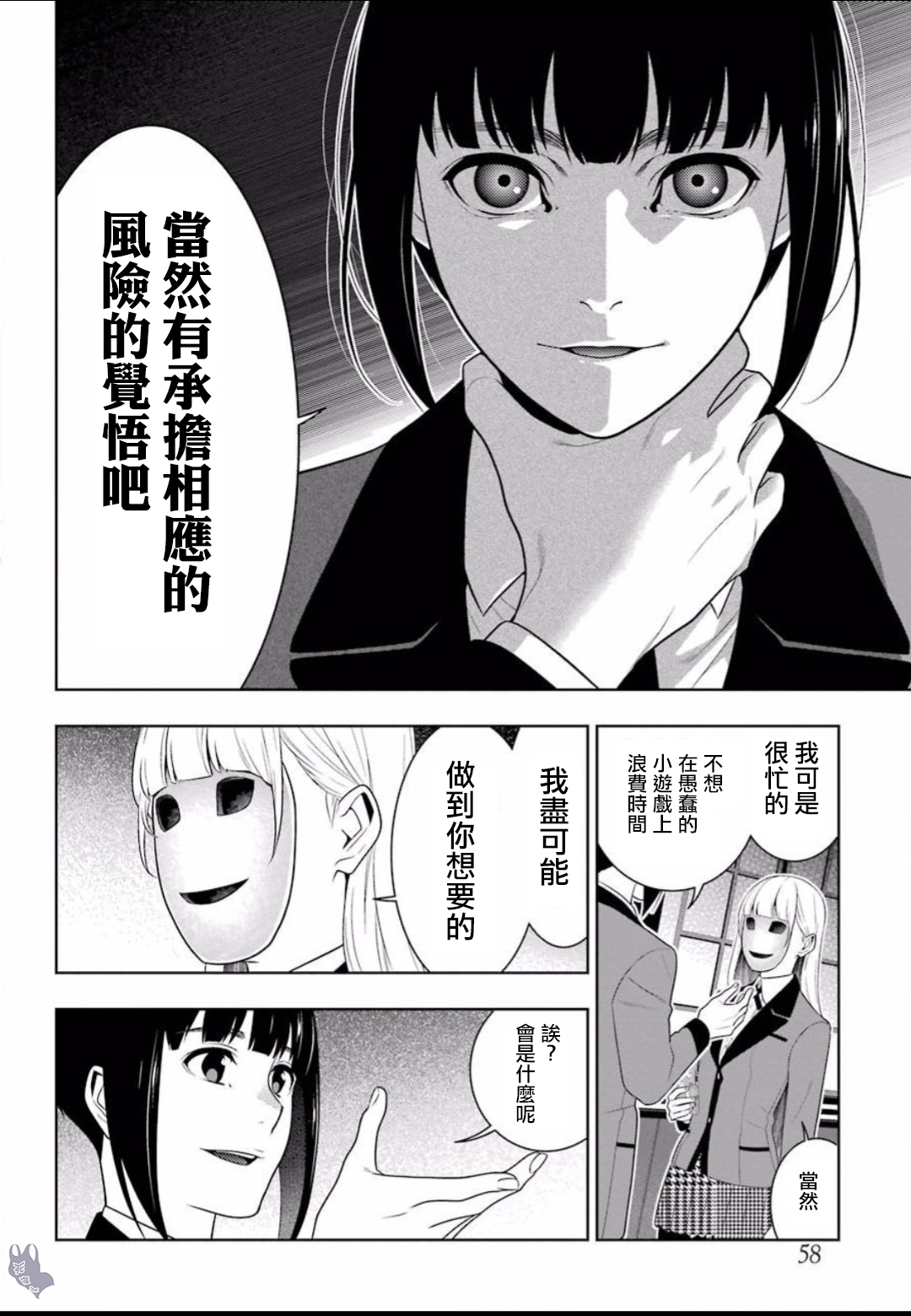 《狂赌之渊（賭ケグルイ）》漫画 第58集 上