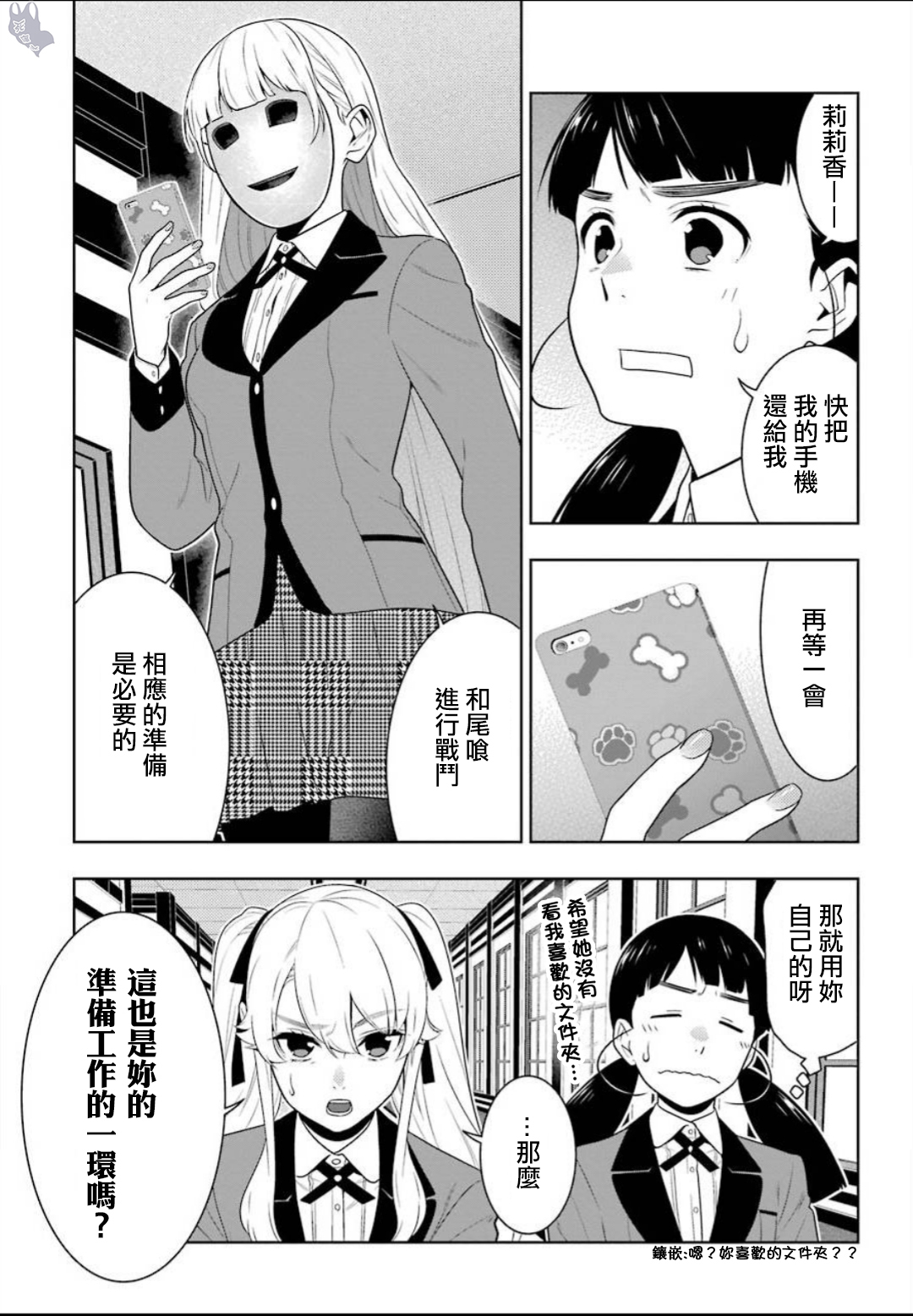 《狂赌之渊（賭ケグルイ）》漫画 第58集 上