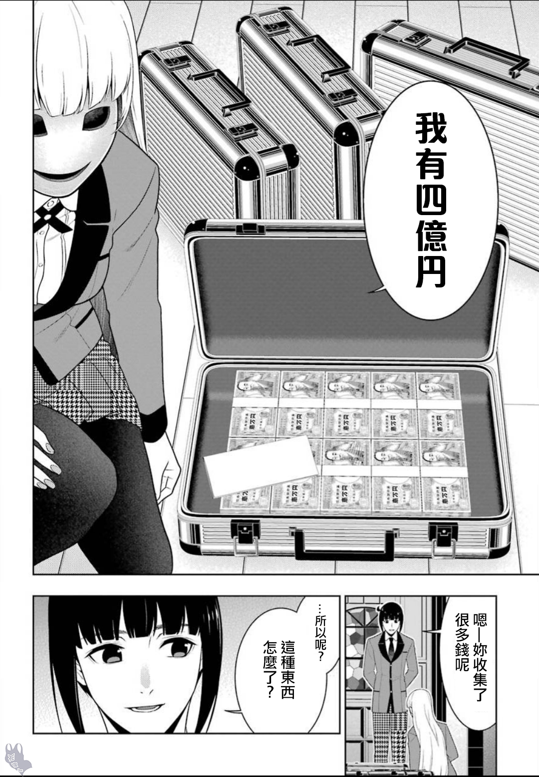 《狂赌之渊（賭ケグルイ）》漫画 第58集 上