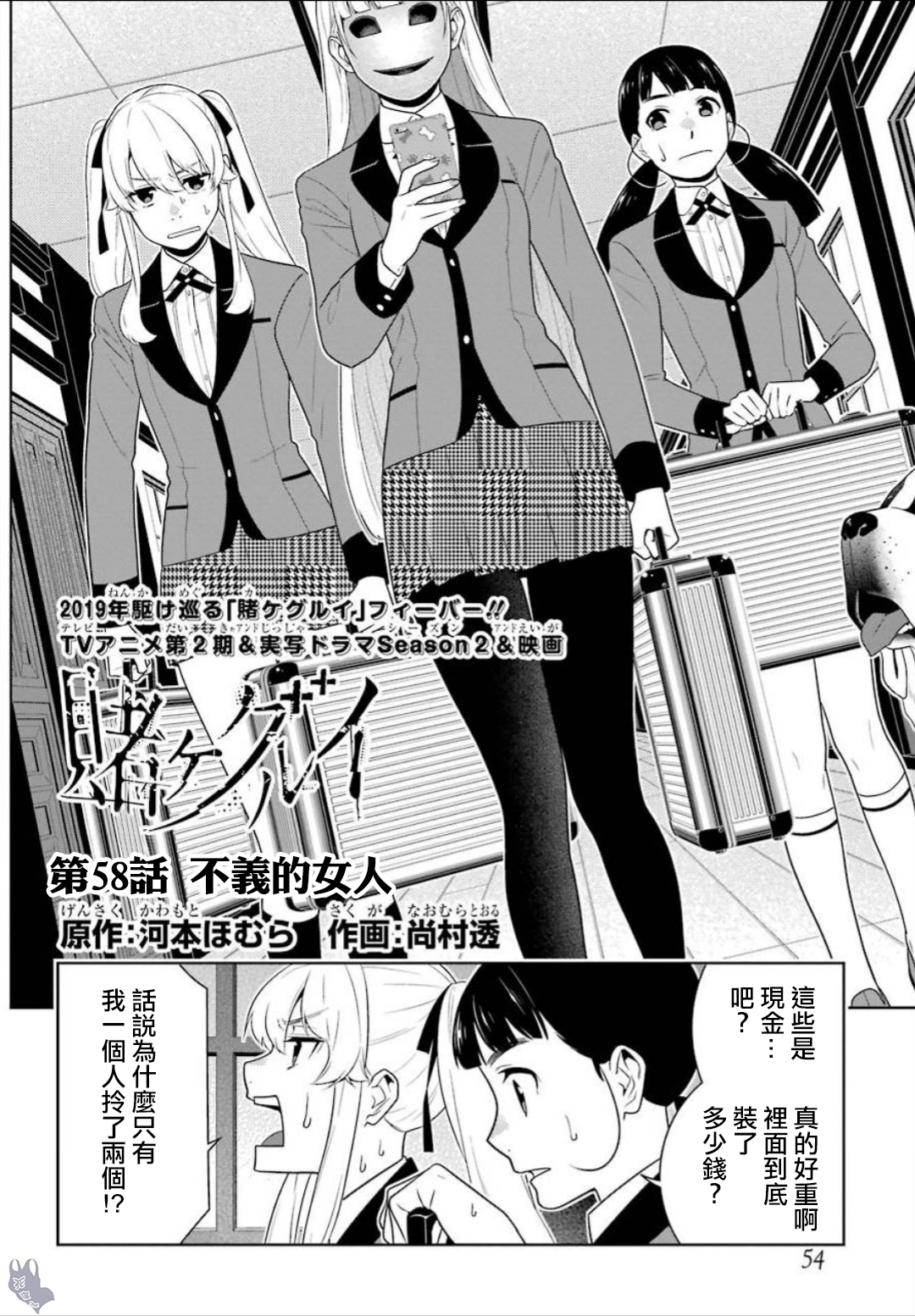 《狂赌之渊（賭ケグルイ）》漫画 第58集 上