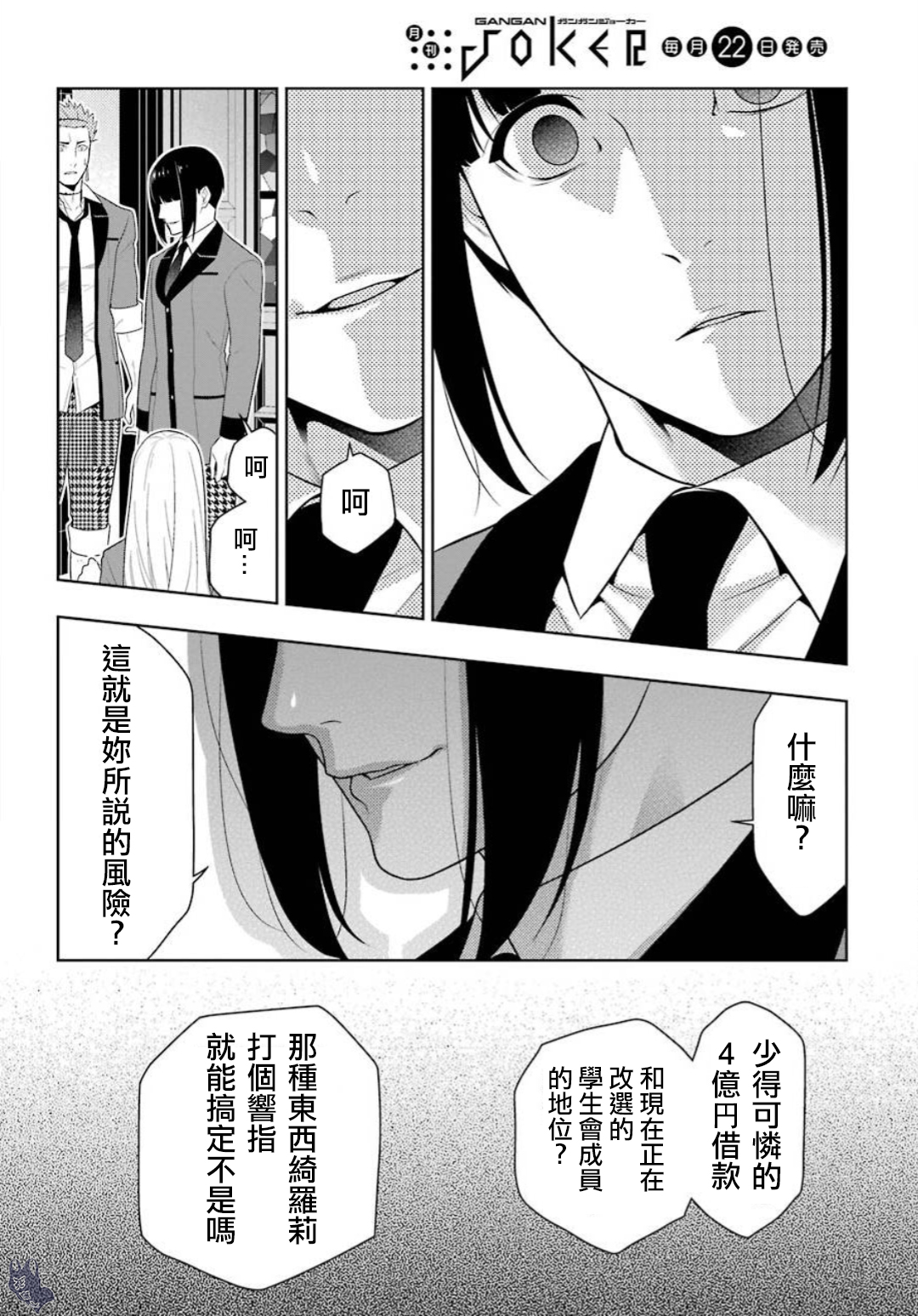 《狂赌之渊（賭ケグルイ）》漫画 第58集 上