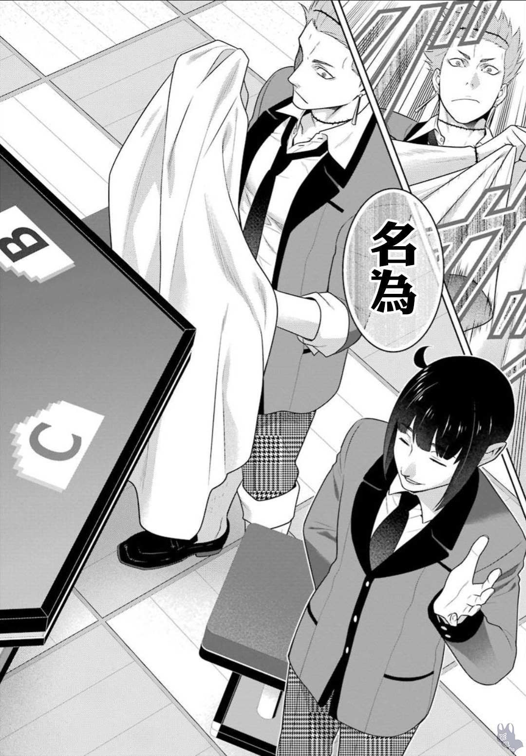 《狂赌之渊（賭ケグルイ）》漫画 第58集 上