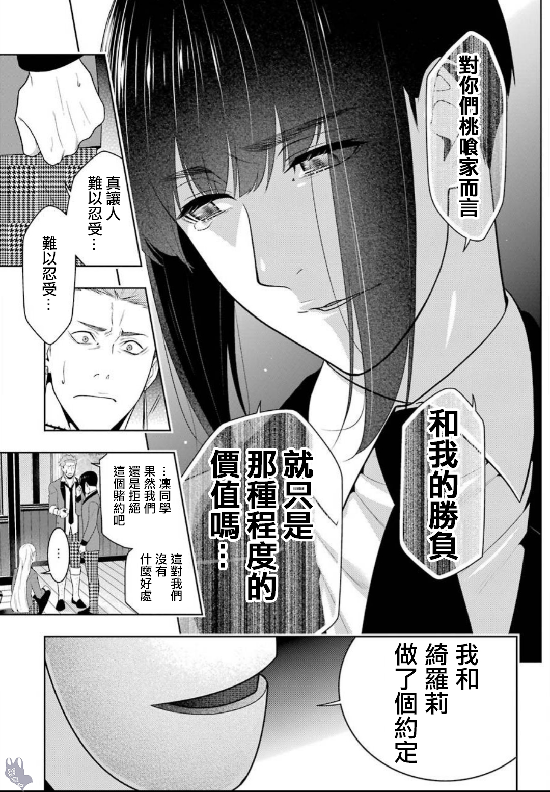 《狂赌之渊（賭ケグルイ）》漫画 第58集 上