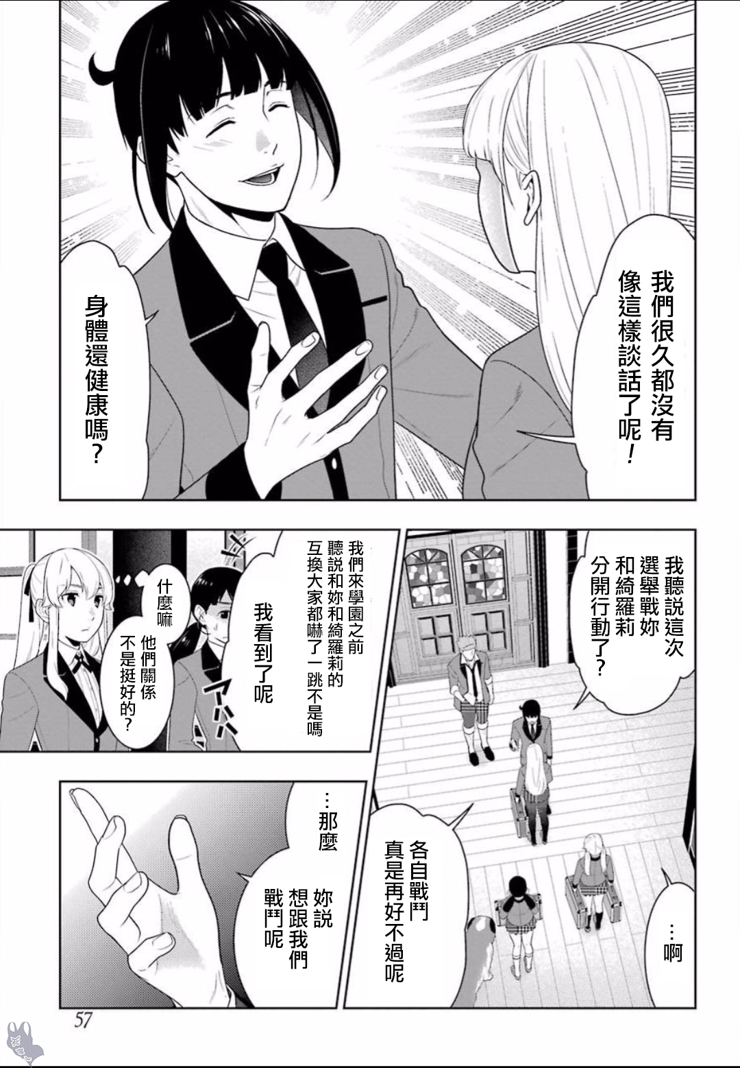 《狂赌之渊（賭ケグルイ）》漫画 第58集 上