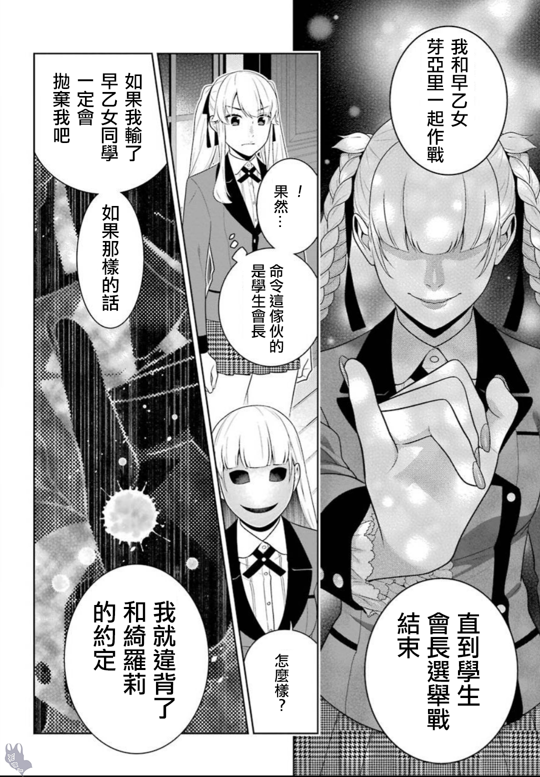 《狂赌之渊（賭ケグルイ）》漫画 第58集 上