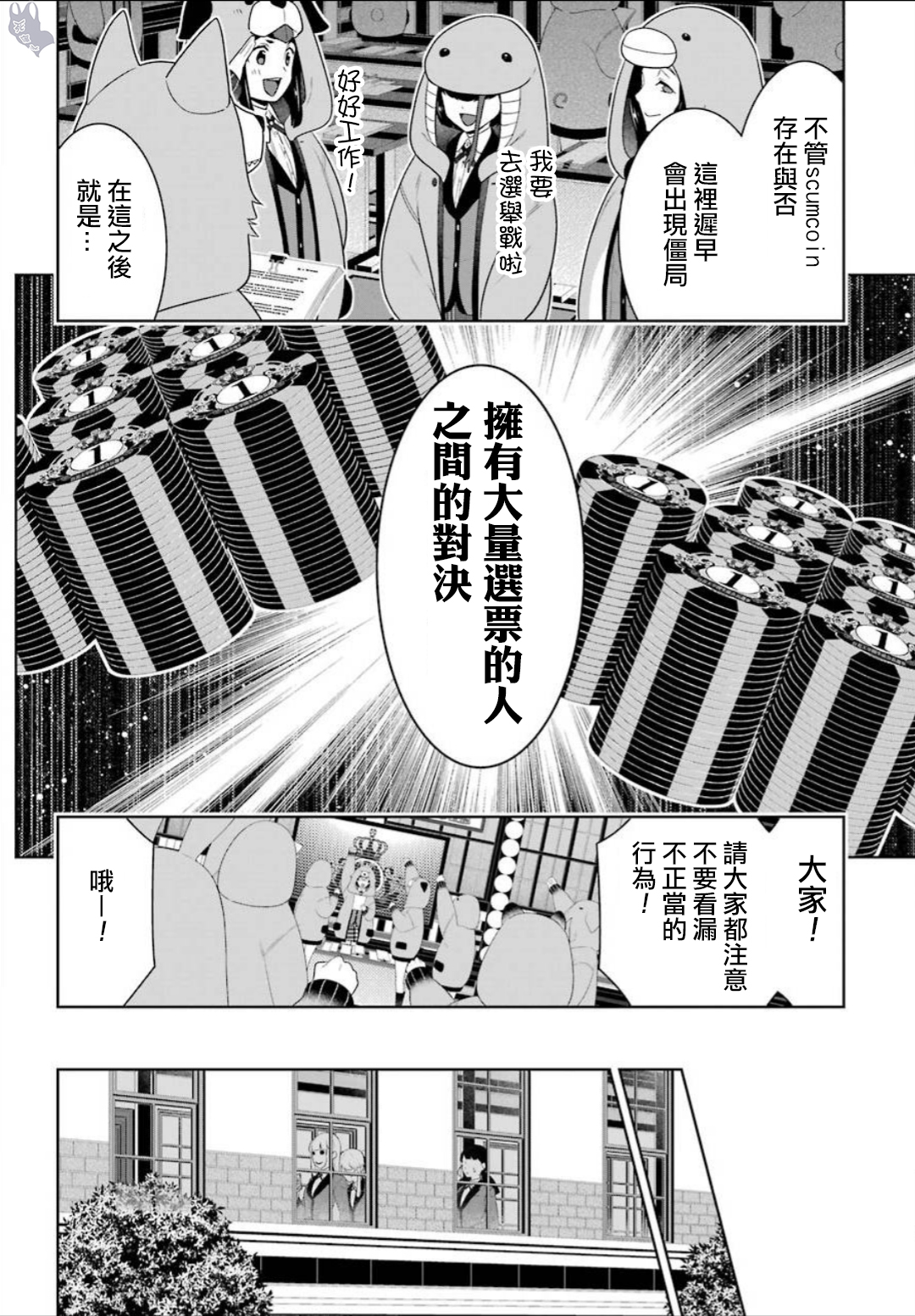 《狂赌之渊（賭ケグルイ）》漫画 第58集 上