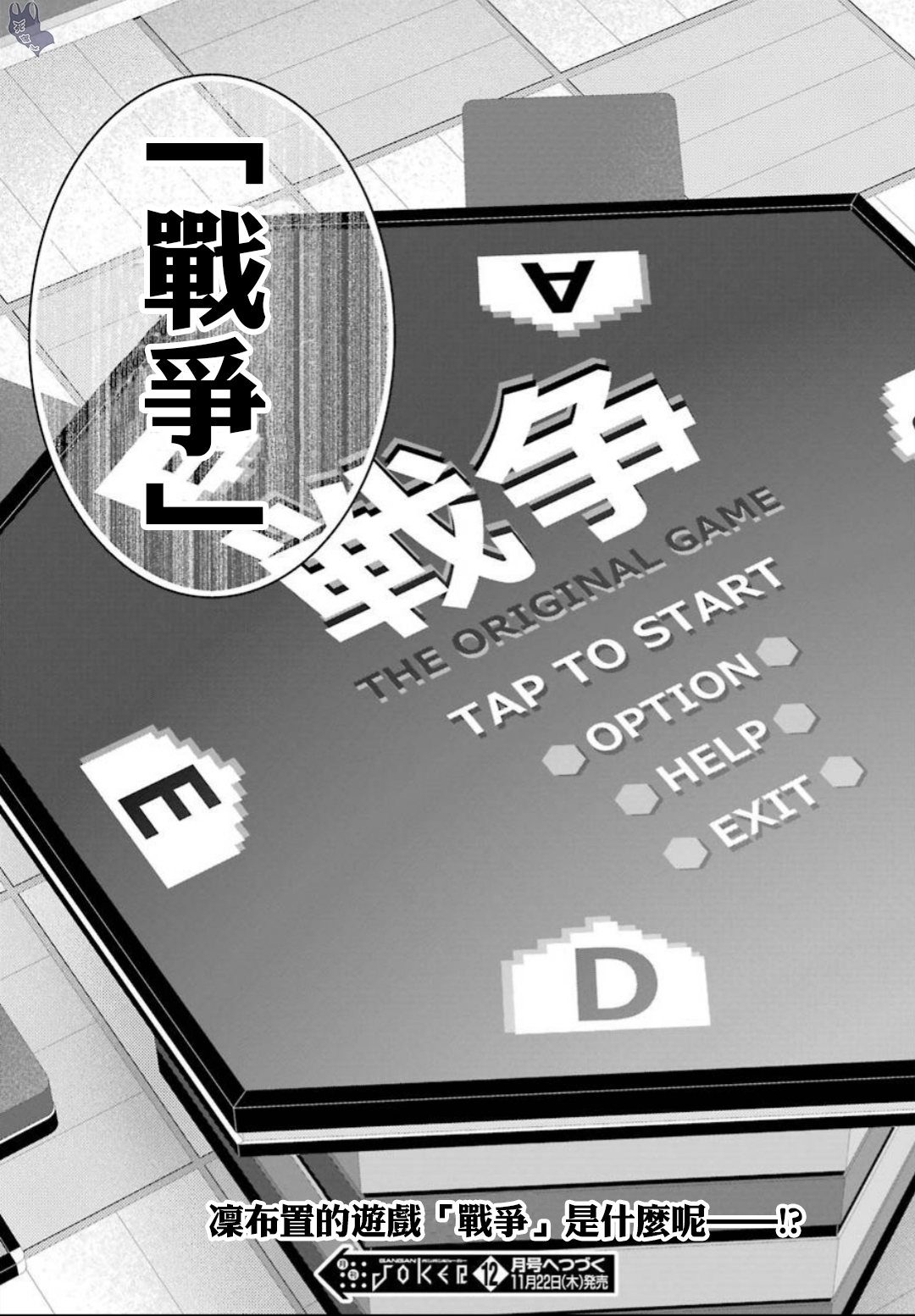 《狂赌之渊（賭ケグルイ）》漫画 第58集 上