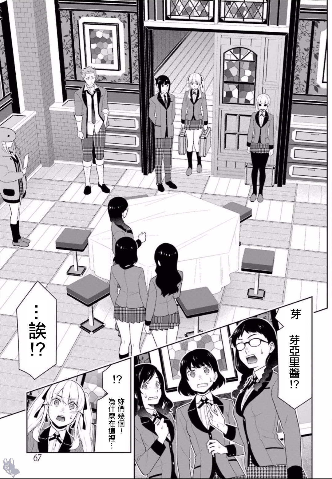 《狂赌之渊（賭ケグルイ）》漫画 第58集 上