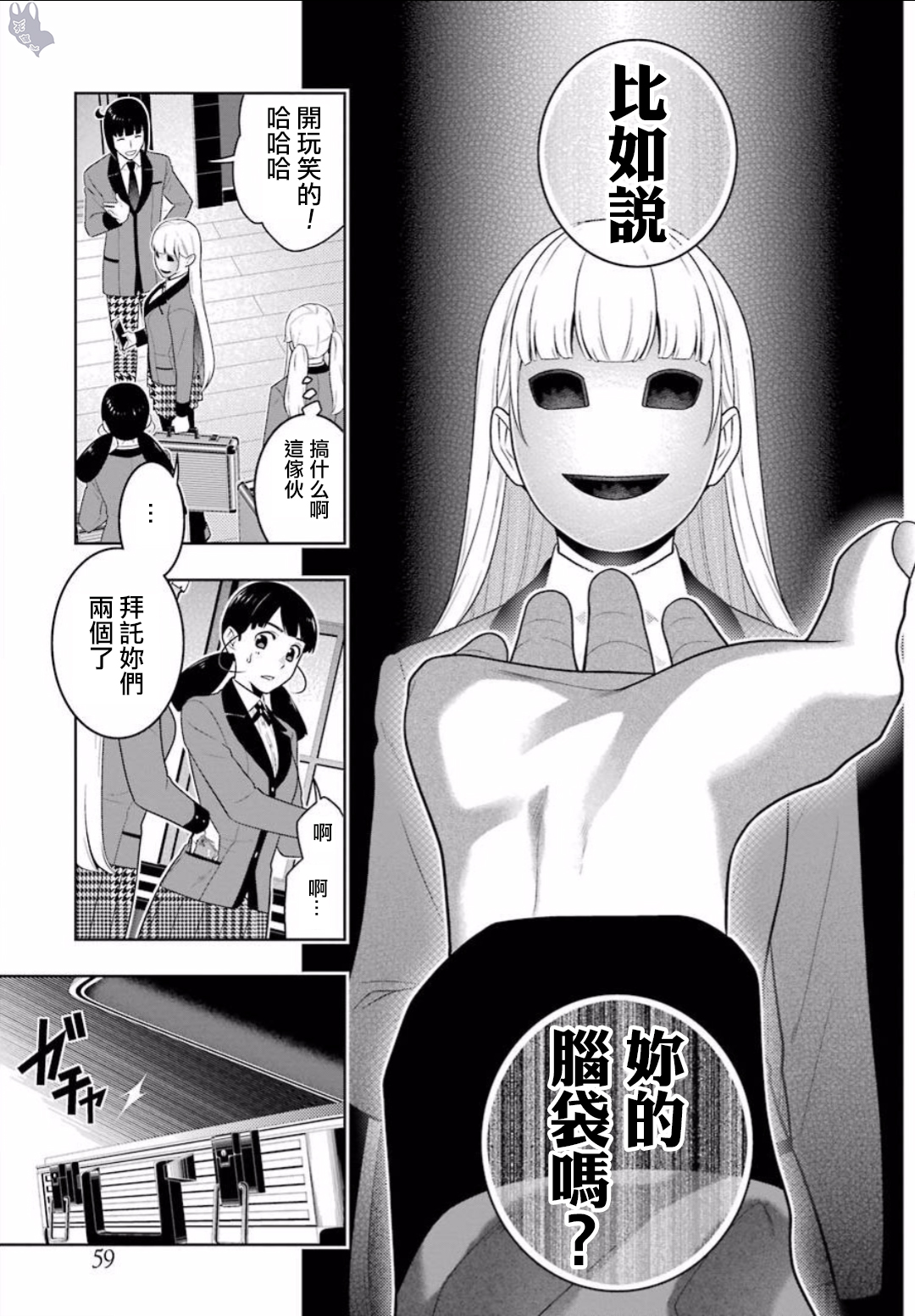 《狂赌之渊（賭ケグルイ）》漫画 第58集 上