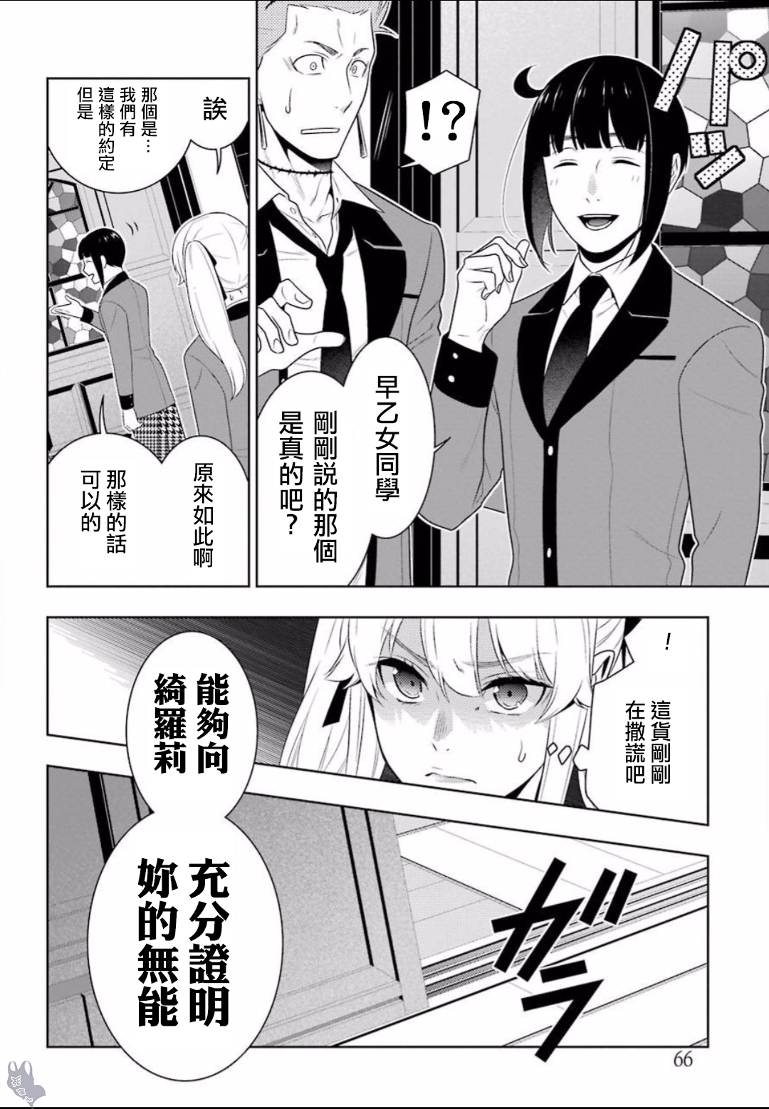 《狂赌之渊（賭ケグルイ）》漫画 第58集 上