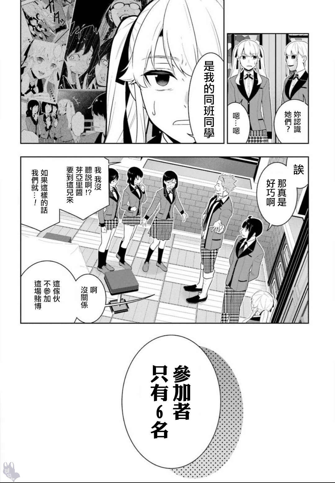 《狂赌之渊（賭ケグルイ）》漫画 第58集 上