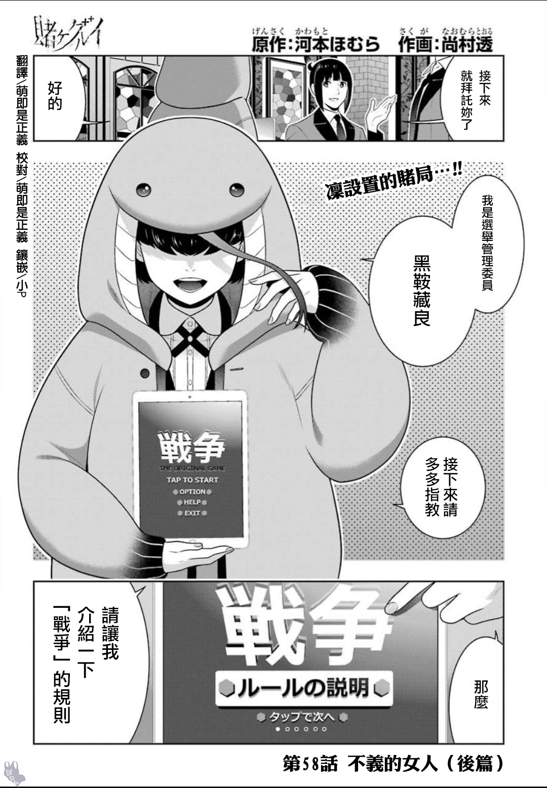 《狂赌之渊（賭ケグルイ）》漫画 第58集 下