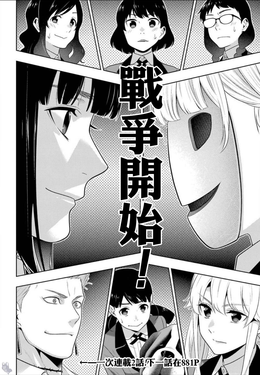 《狂赌之渊（賭ケグルイ）》漫画 第58集 下