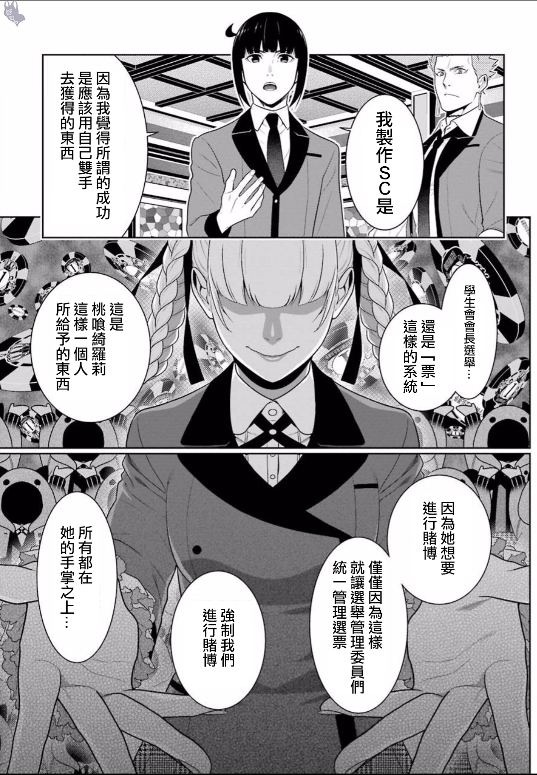 《狂赌之渊（賭ケグルイ）》漫画 第58集 下
