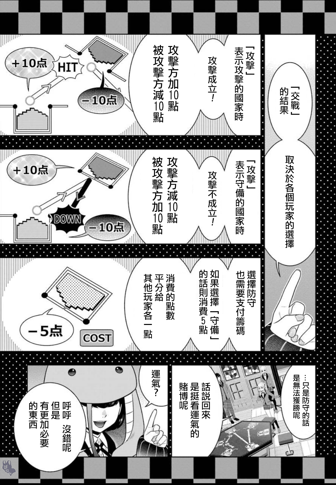 《狂赌之渊（賭ケグルイ）》漫画 第58集 下