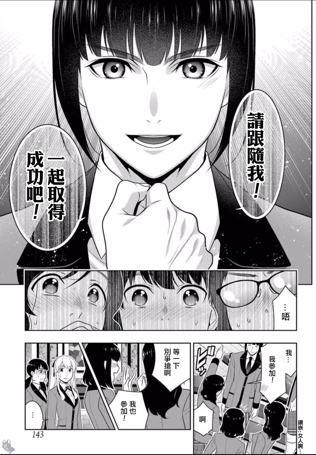 《狂赌之渊（賭ケグルイ）》漫画 第58集 下