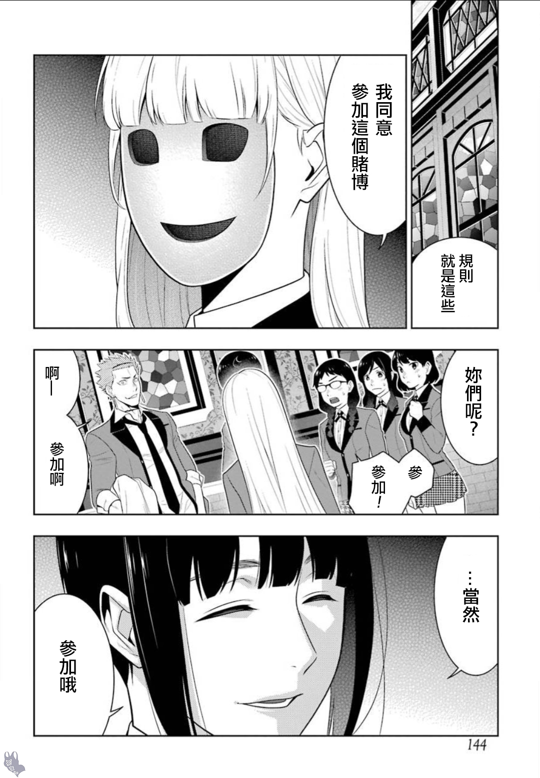 《狂赌之渊（賭ケグルイ）》漫画 第58集 下