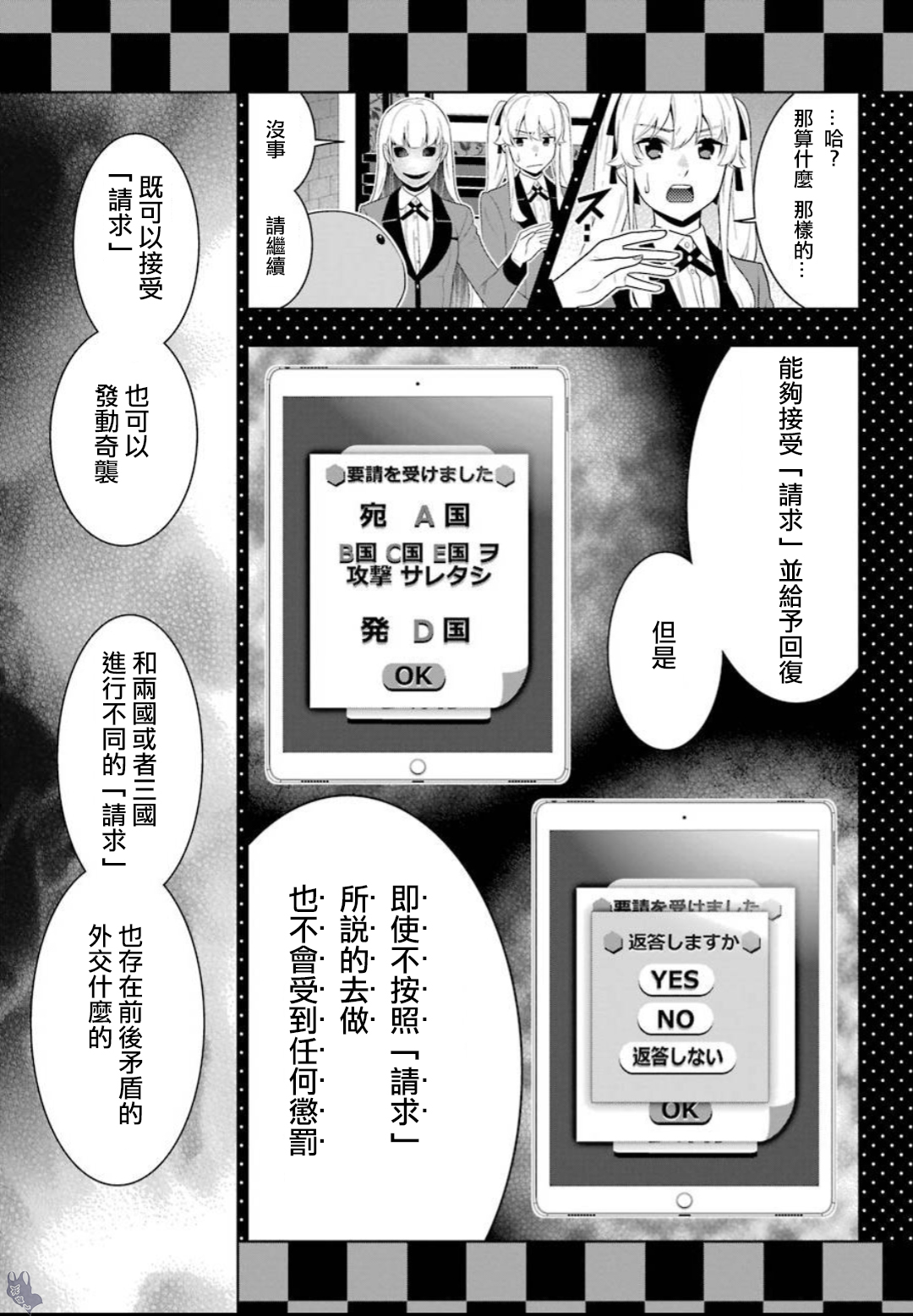 《狂赌之渊（賭ケグルイ）》漫画 第58集 下