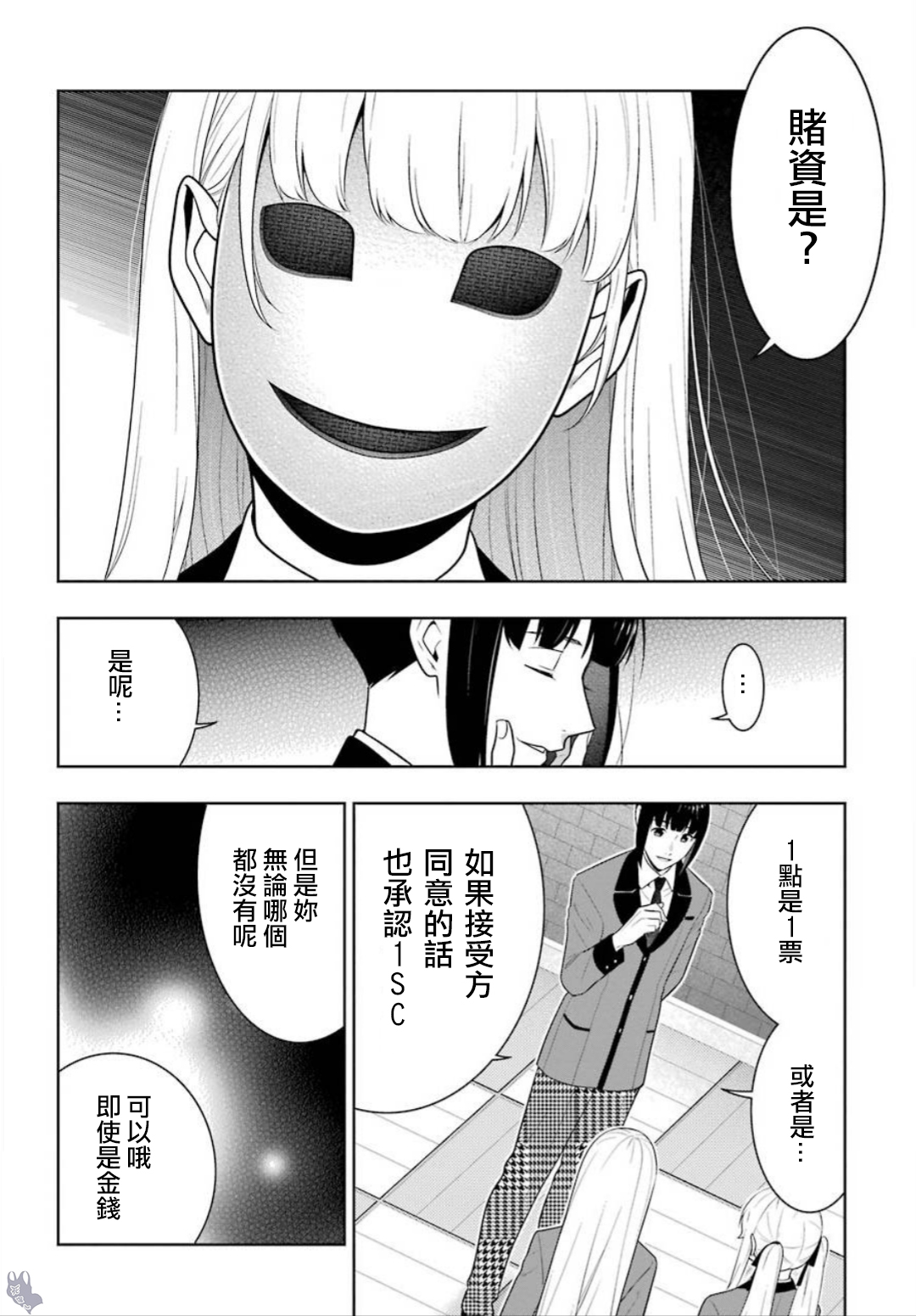 《狂赌之渊（賭ケグルイ）》漫画 第58集 下