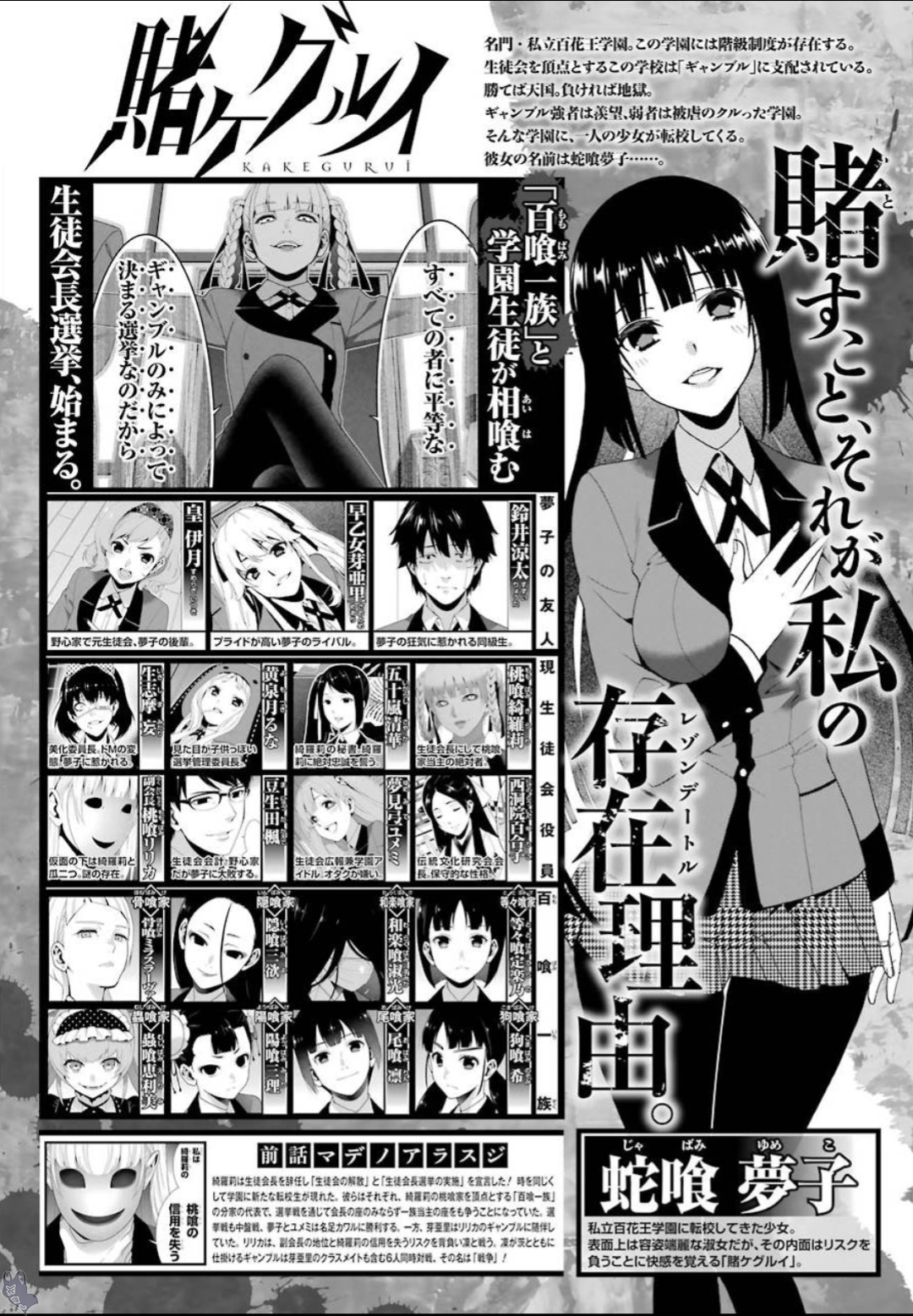 《狂赌之渊（賭ケグルイ）》漫画 第58集 下