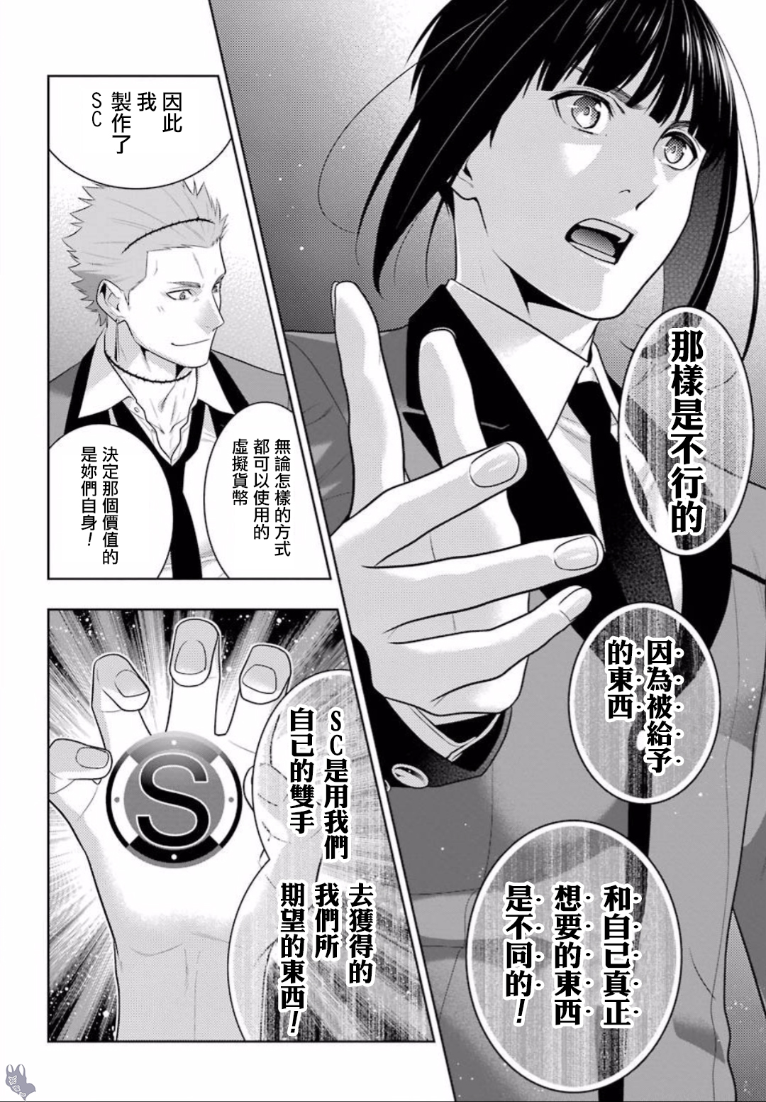 《狂赌之渊（賭ケグルイ）》漫画 第58集 下