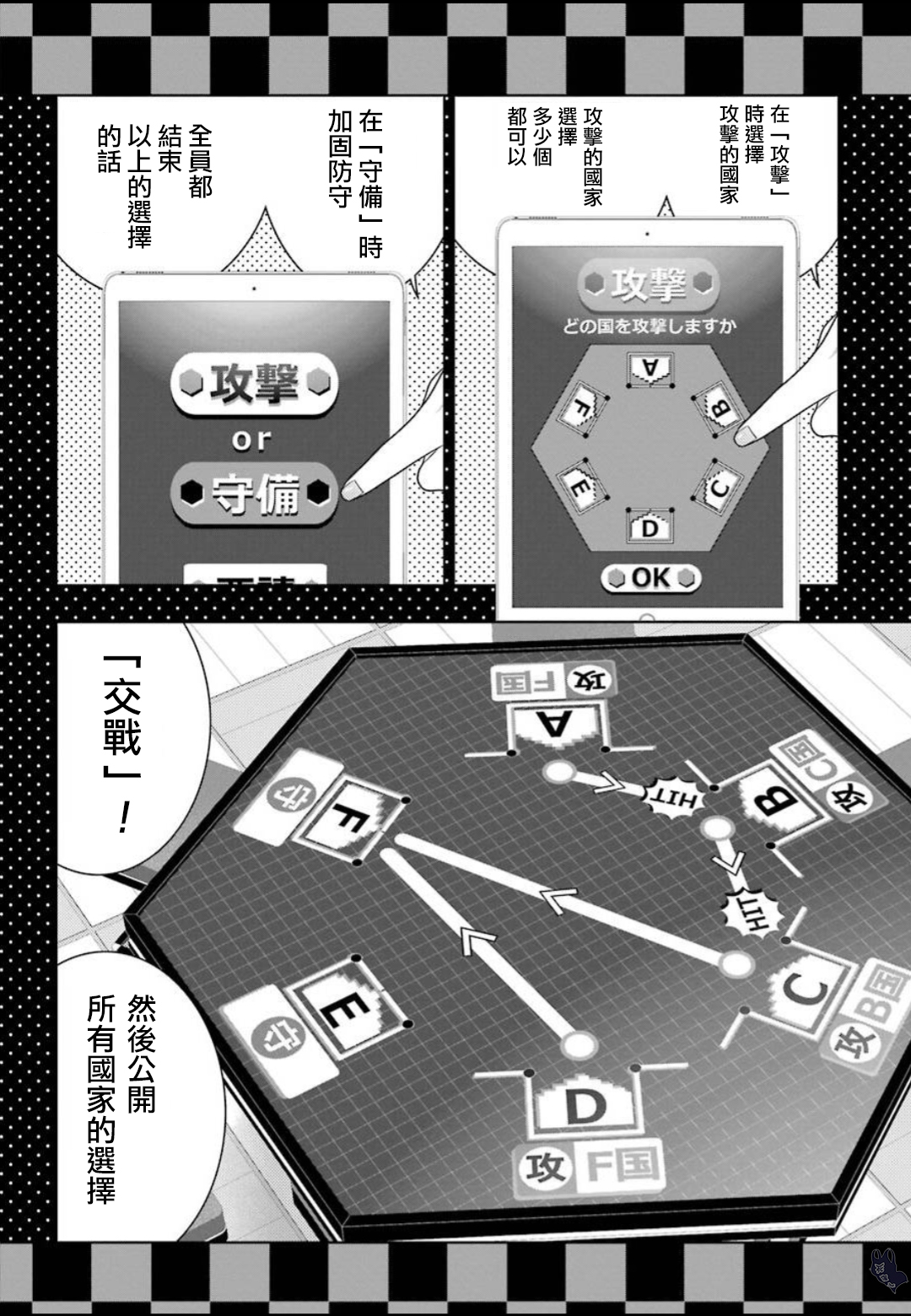 《狂赌之渊（賭ケグルイ）》漫画 第58集 下