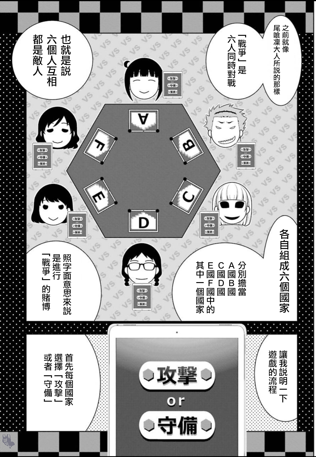 《狂赌之渊（賭ケグルイ）》漫画 第58集 下