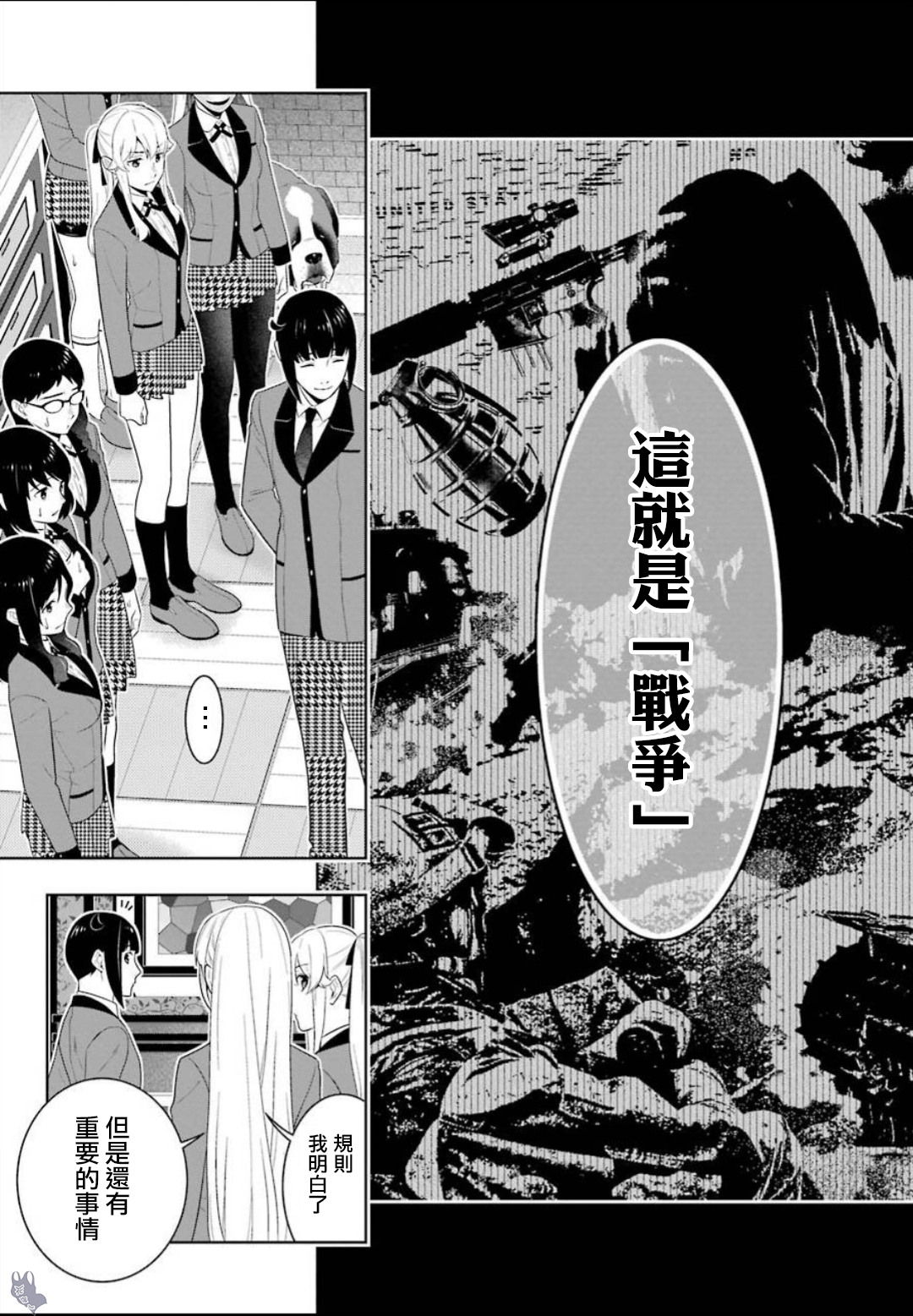 《狂赌之渊（賭ケグルイ）》漫画 第58集 下