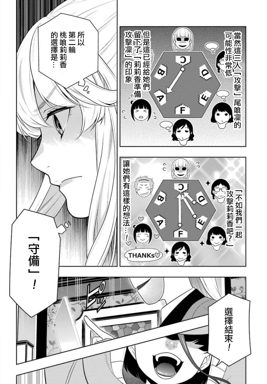 《狂赌之渊（賭ケグルイ）》漫画 第59集