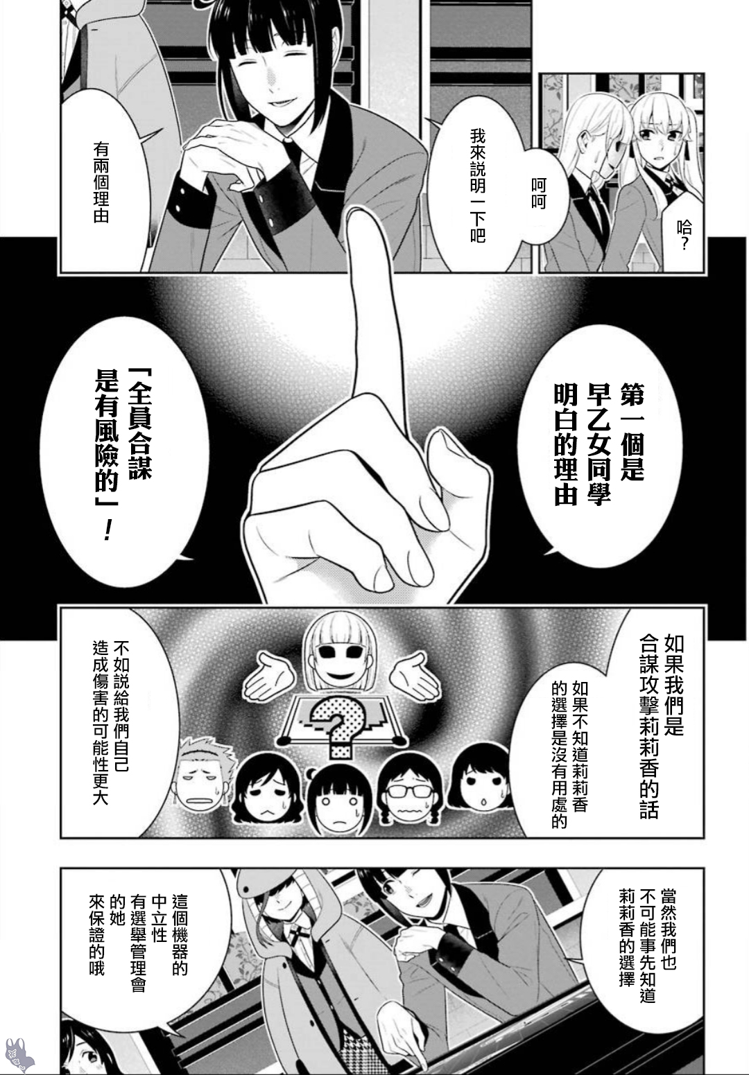 《狂赌之渊（賭ケグルイ）》漫画 第59集