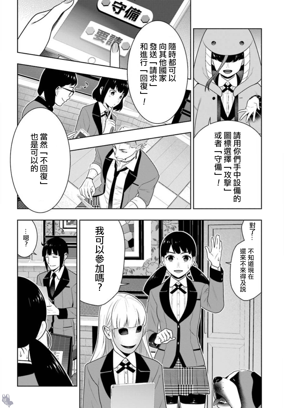 《狂赌之渊（賭ケグルイ）》漫画 第59集