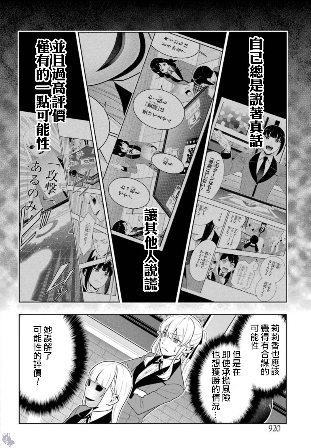 《狂赌之渊（賭ケグルイ）》漫画 第59集