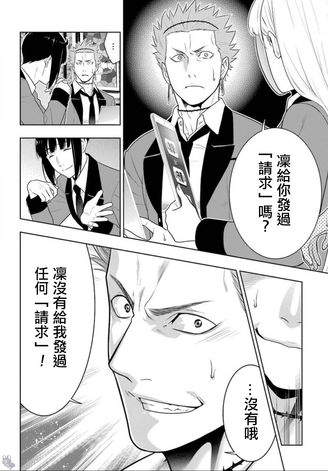 《狂赌之渊（賭ケグルイ）》漫画 第59集
