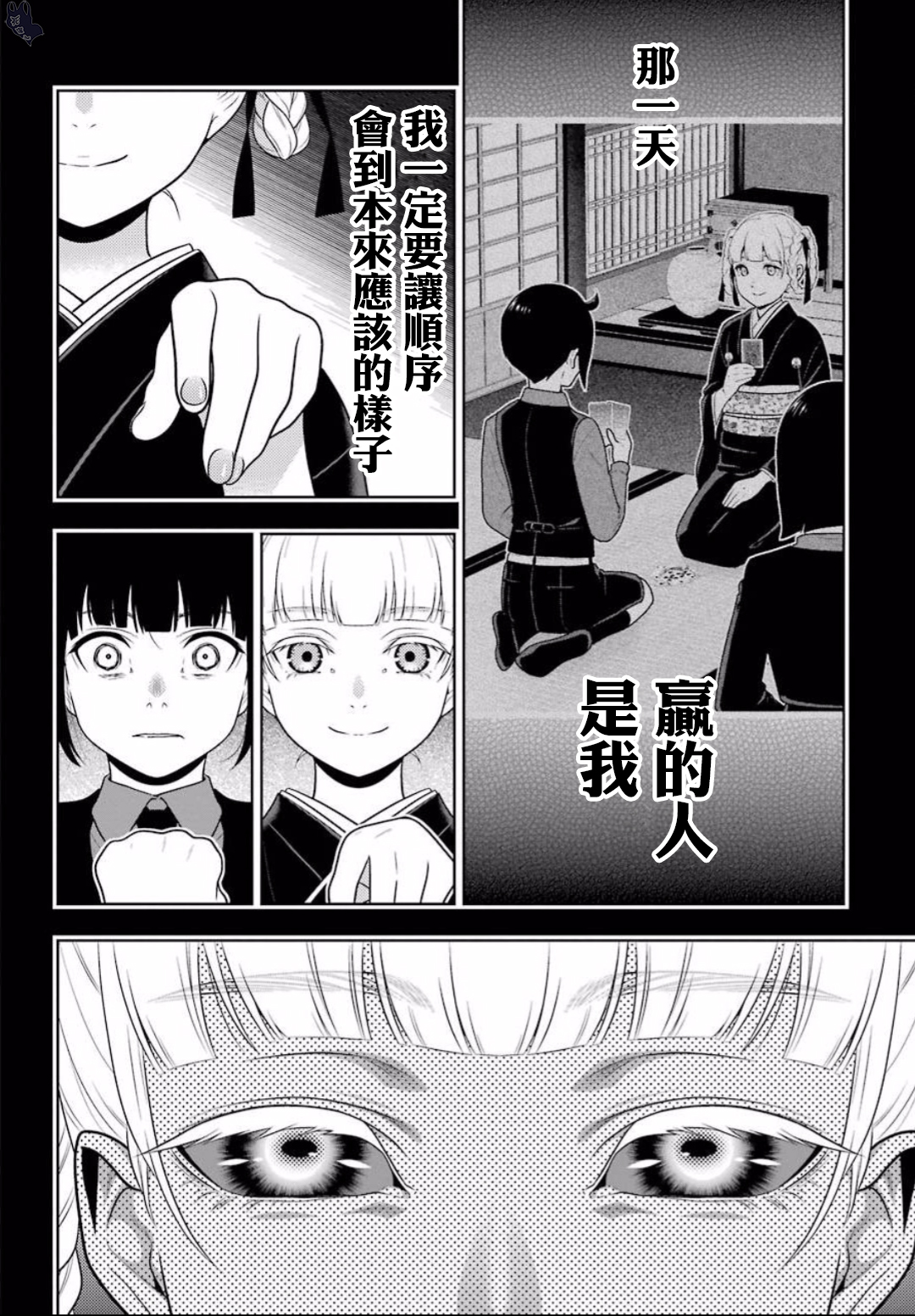 《狂赌之渊（賭ケグルイ）》漫画 第59集