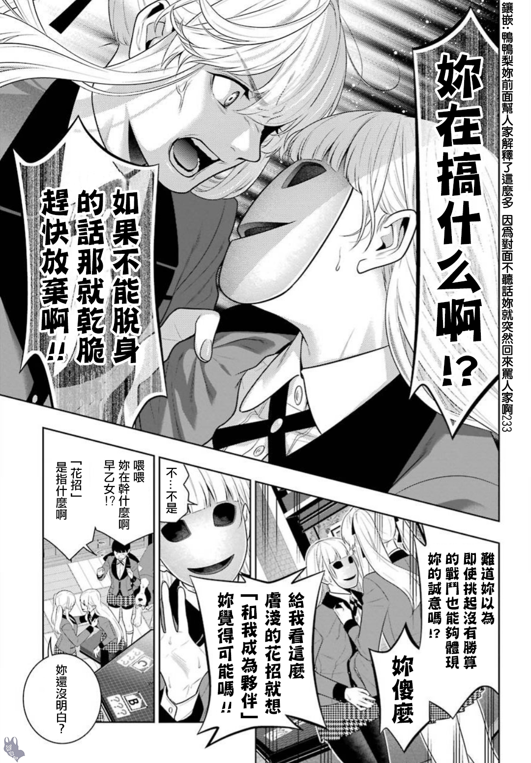 《狂赌之渊（賭ケグルイ）》漫画 第59集