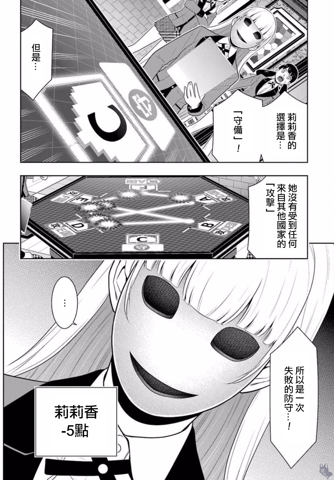 《狂赌之渊（賭ケグルイ）》漫画 第59集