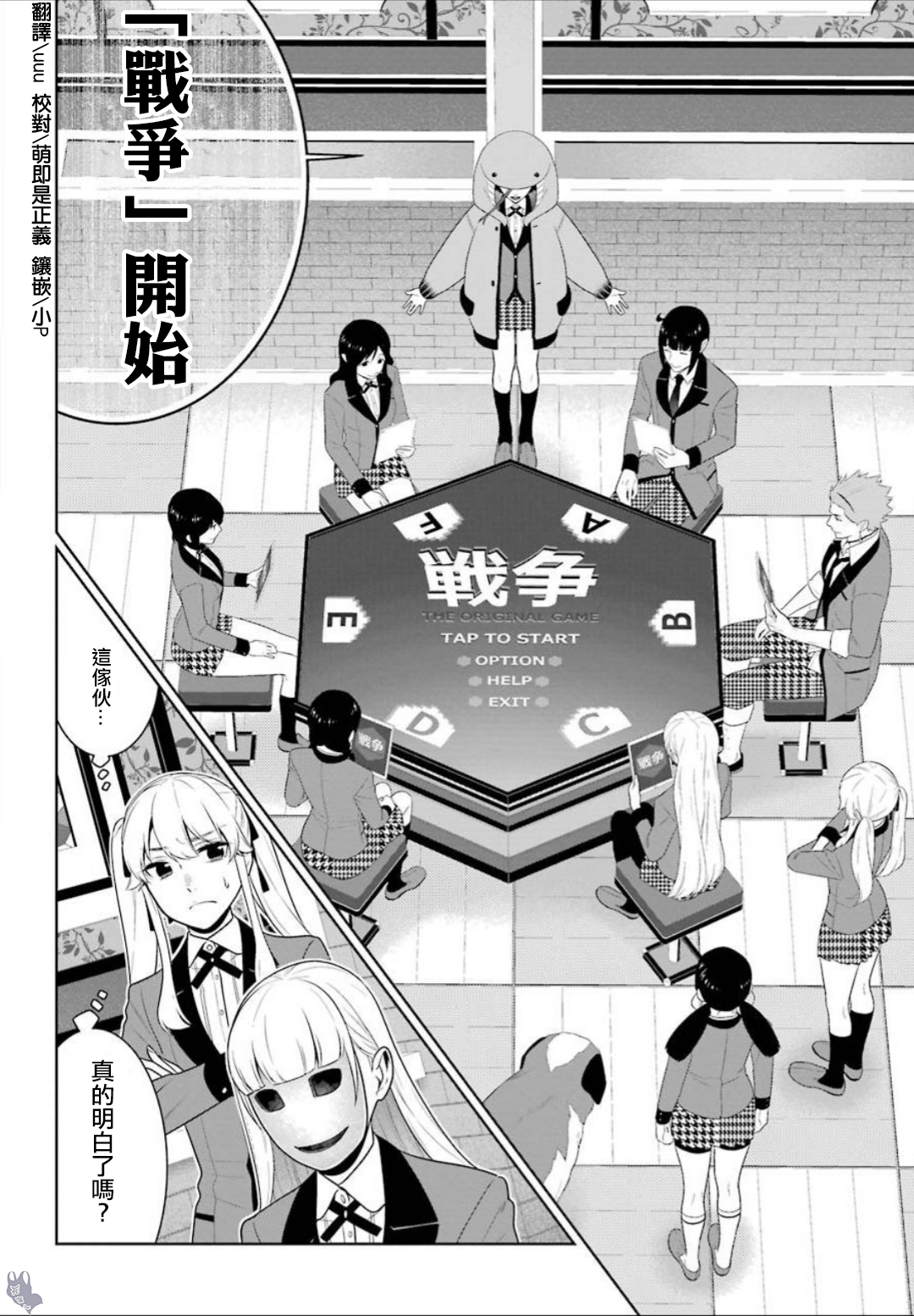 《狂赌之渊（賭ケグルイ）》漫画 第59集