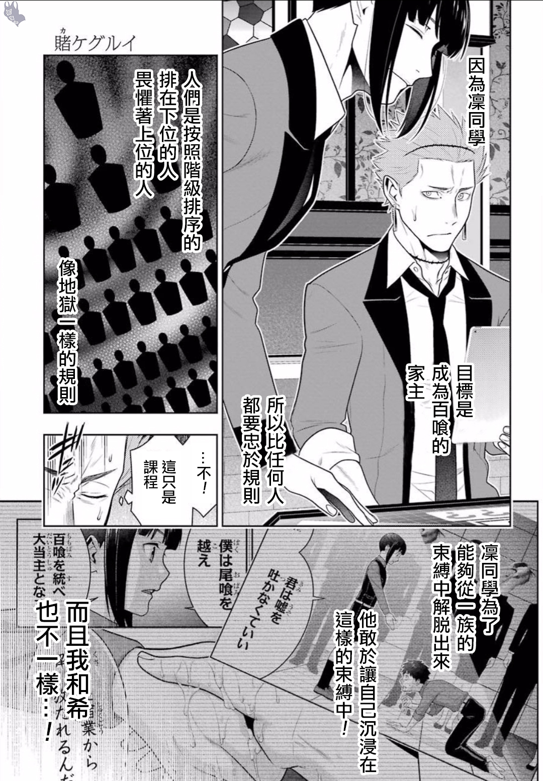 《狂赌之渊（賭ケグルイ）》漫画 第59集
