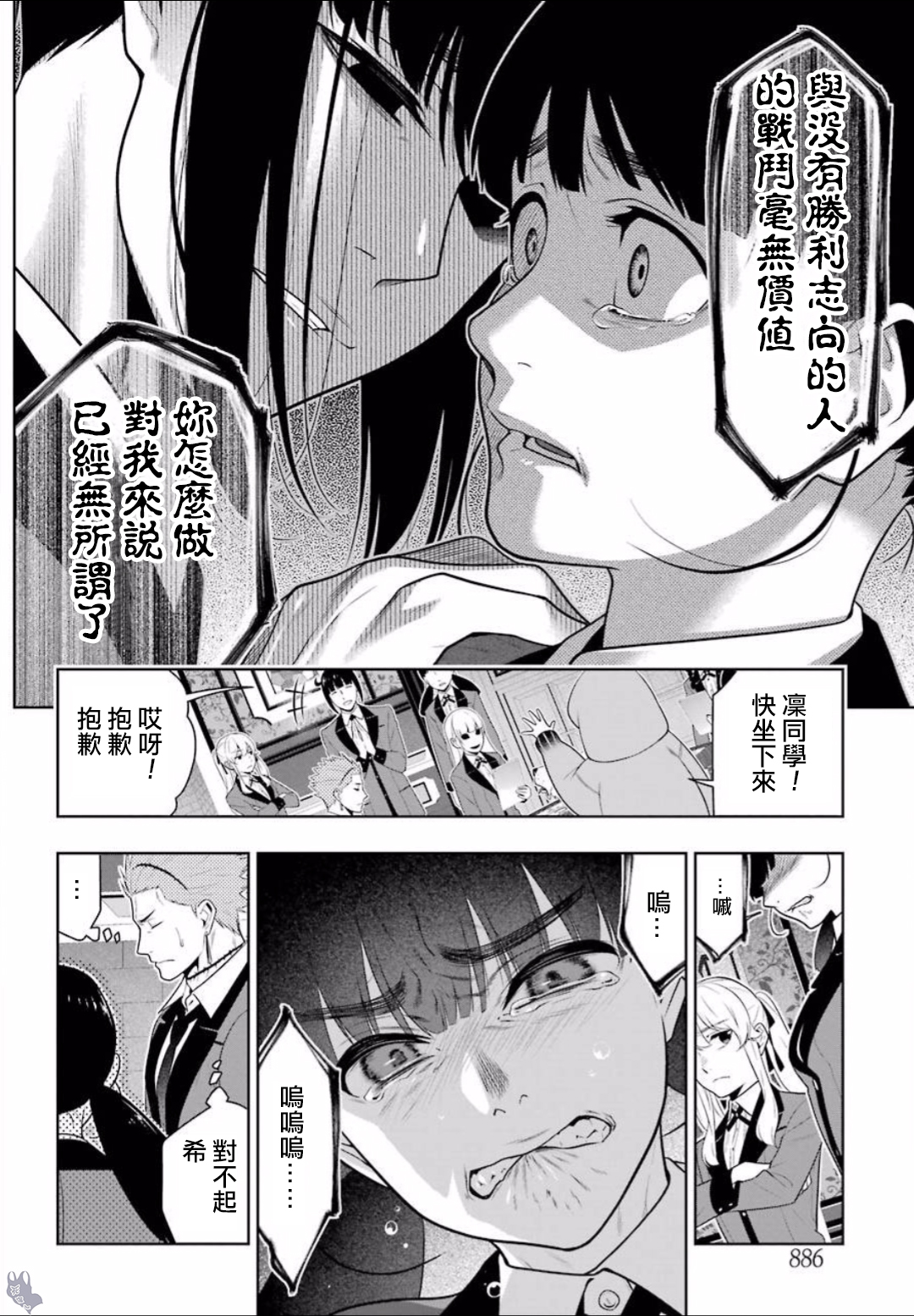 《狂赌之渊（賭ケグルイ）》漫画 第59集