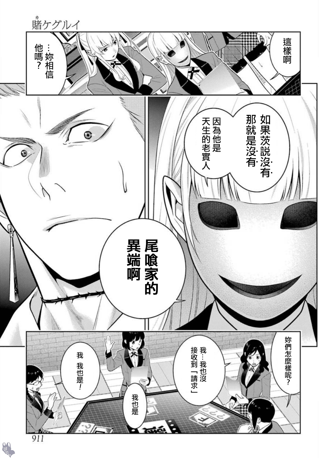 《狂赌之渊（賭ケグルイ）》漫画 第59集