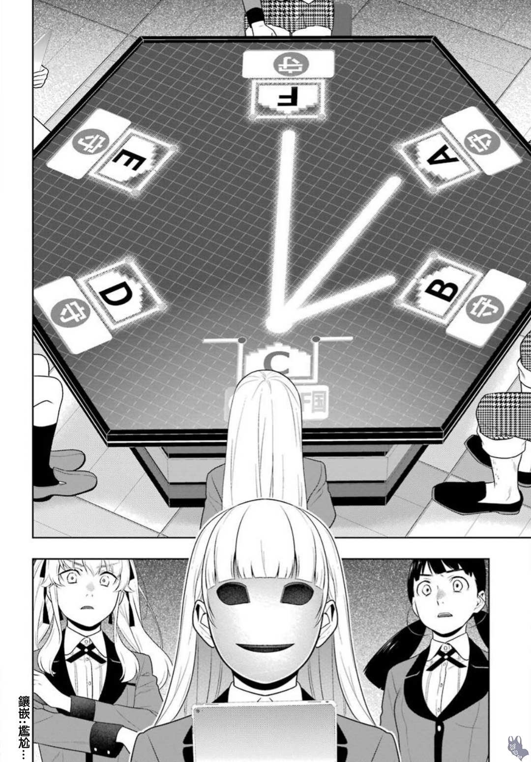 《狂赌之渊（賭ケグルイ）》漫画 第59集