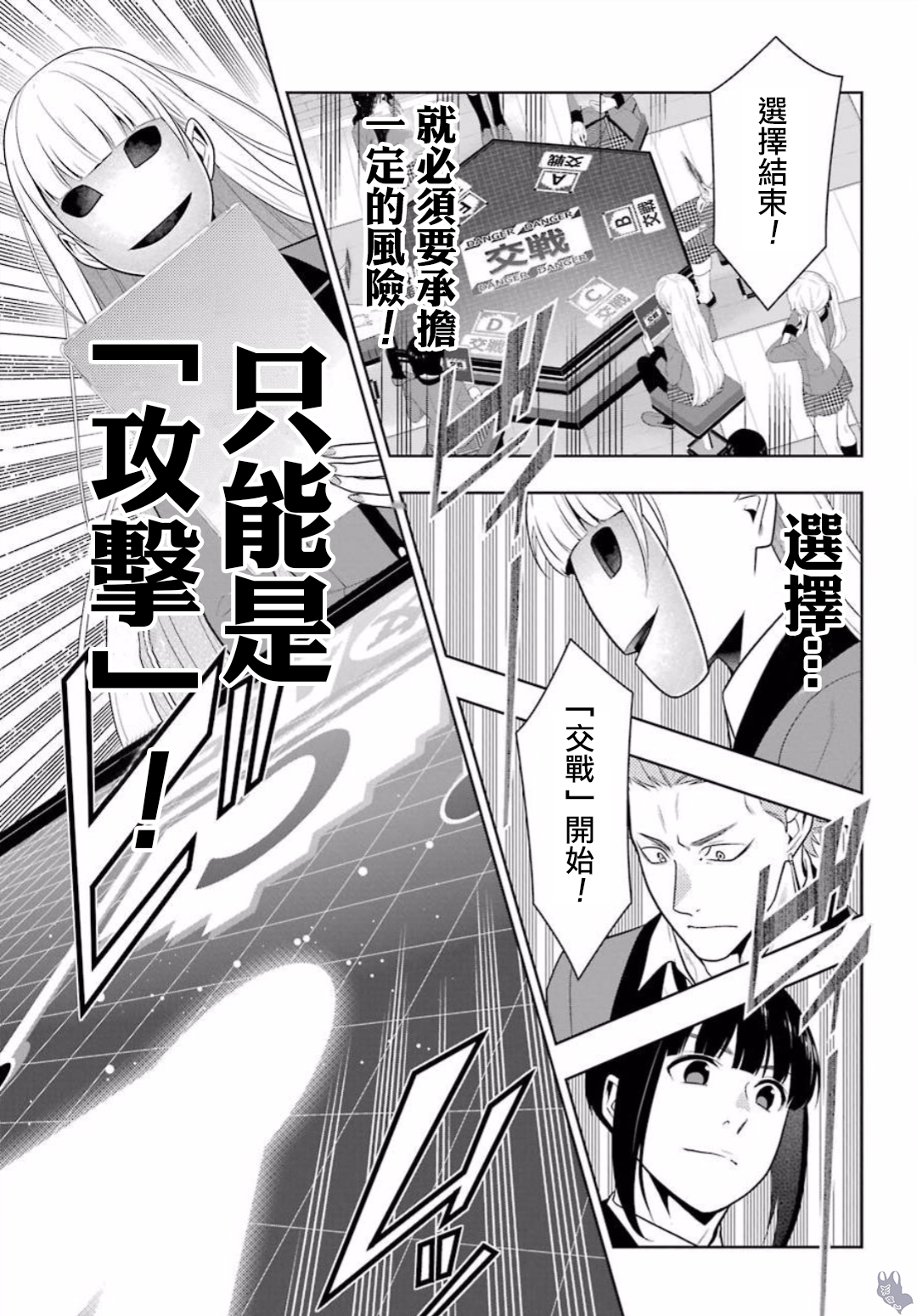 《狂赌之渊（賭ケグルイ）》漫画 第59集