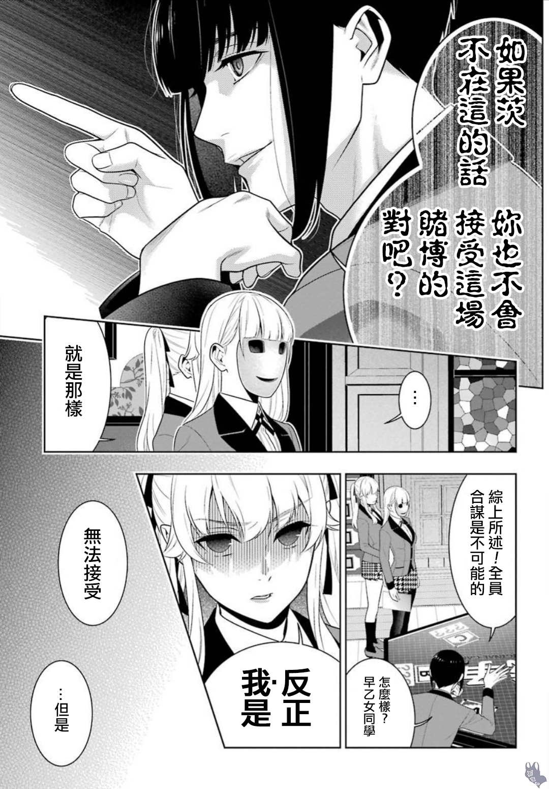 《狂赌之渊（賭ケグルイ）》漫画 第59集