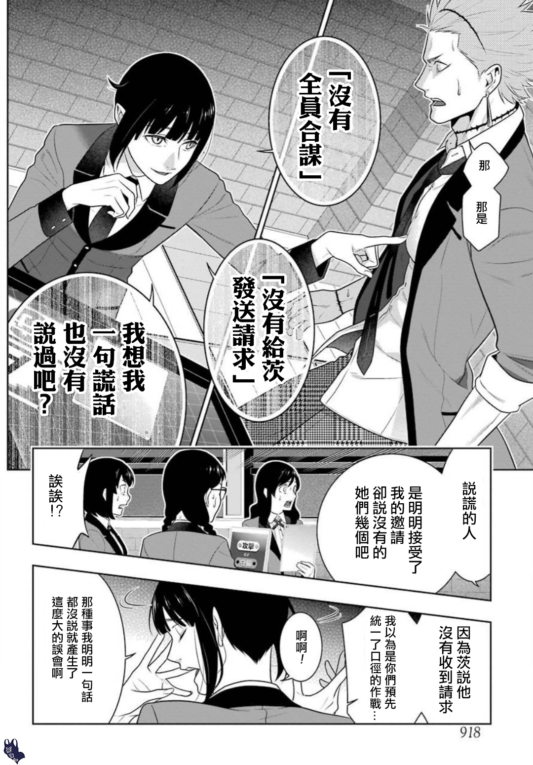 《狂赌之渊（賭ケグルイ）》漫画 第59集